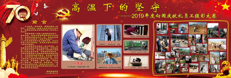 0.《高温下的坚守》主题影展、、、.png