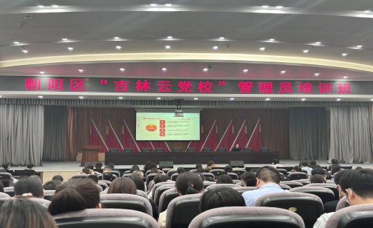 1.集团党务事情者加入向阳区“吉林云党！！！敝卫碓迸嘌蛋郷副本.jpg