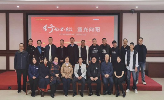 2024年4月17日，，南山运营公司举行“行而不辍 逐光向阳”2024年PA旗舰厅社群事情发动大会_副本.jpg