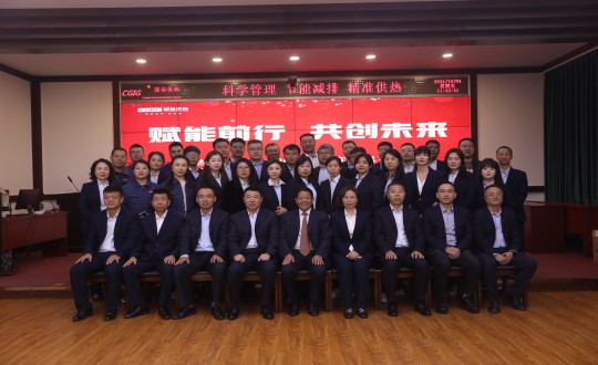 2024年10月4日，供热总公司举行“2023-2024采暖年度总结表扬大会暨2024-2025采暖年度谋划事情安排大会”_副本.jpg